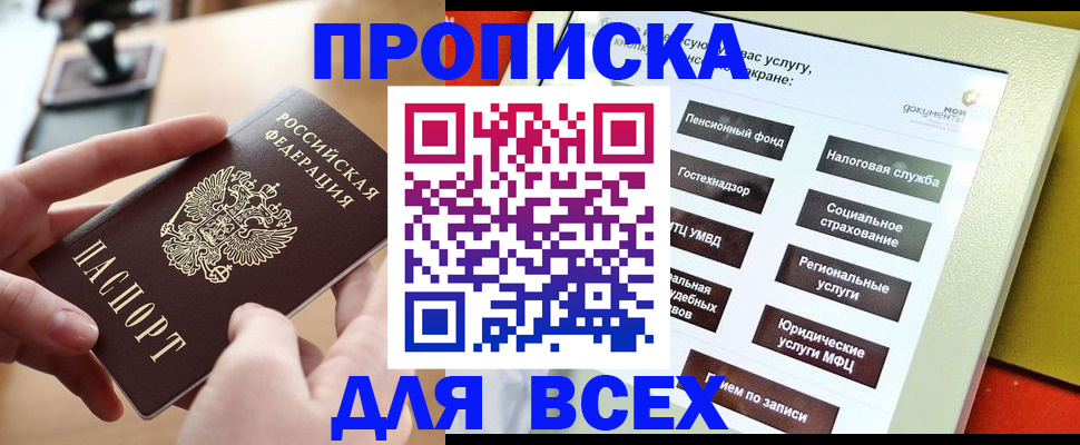 прописка для кредита в Трёхгорном